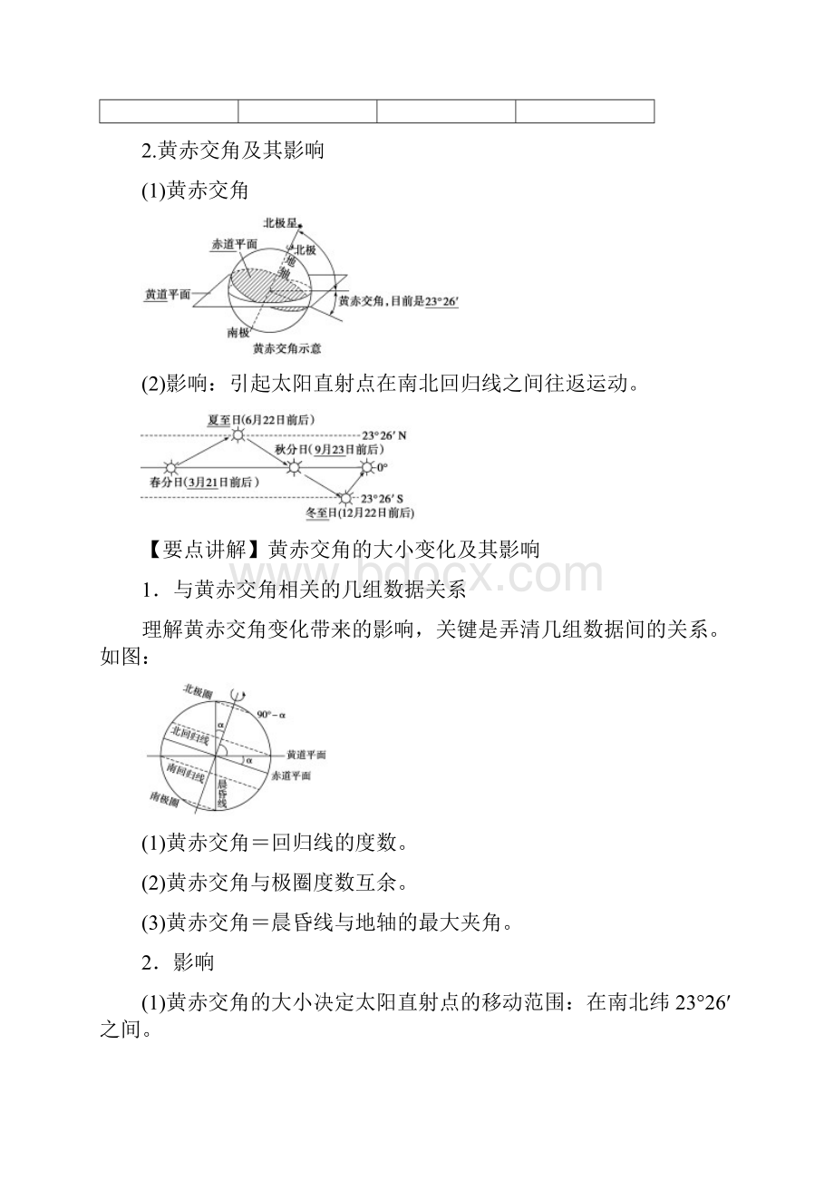 高中地理专题15 地球的公转及其地理意义教学案解析版.docx_第2页