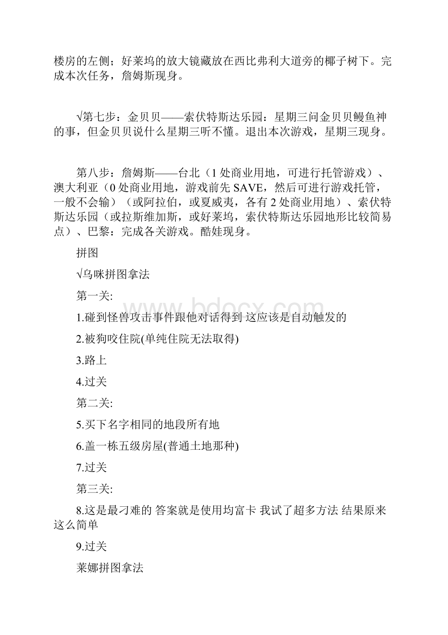 大富翁攻略大全.docx_第2页