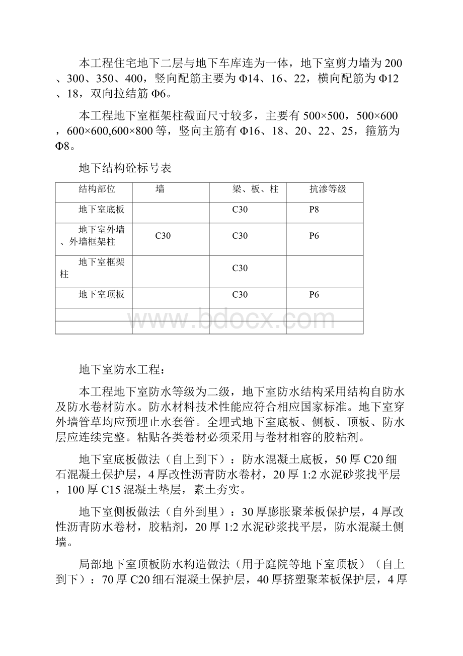 地下室结构监理实施细则.docx_第3页