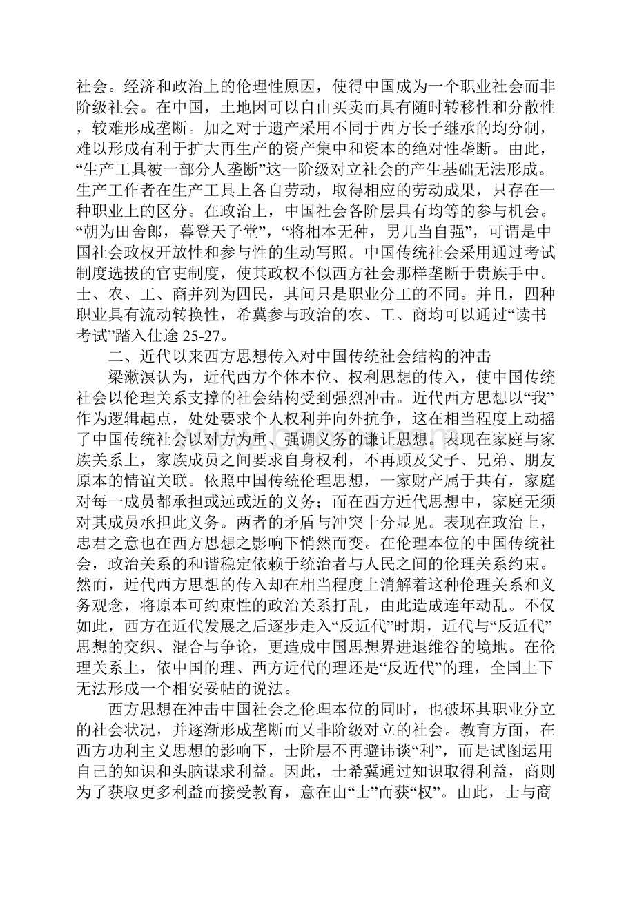 梁漱溟乡村建设理论的伦理蕴涵与实践路向.docx_第3页