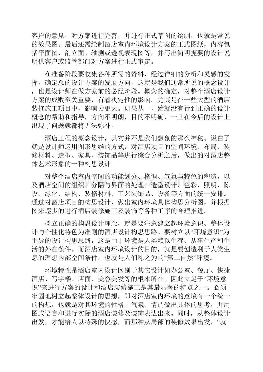 店铺装修知识汇总.docx_第2页