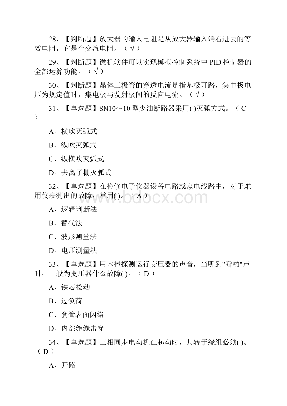 荐电工高级证模拟考试题库.docx_第3页