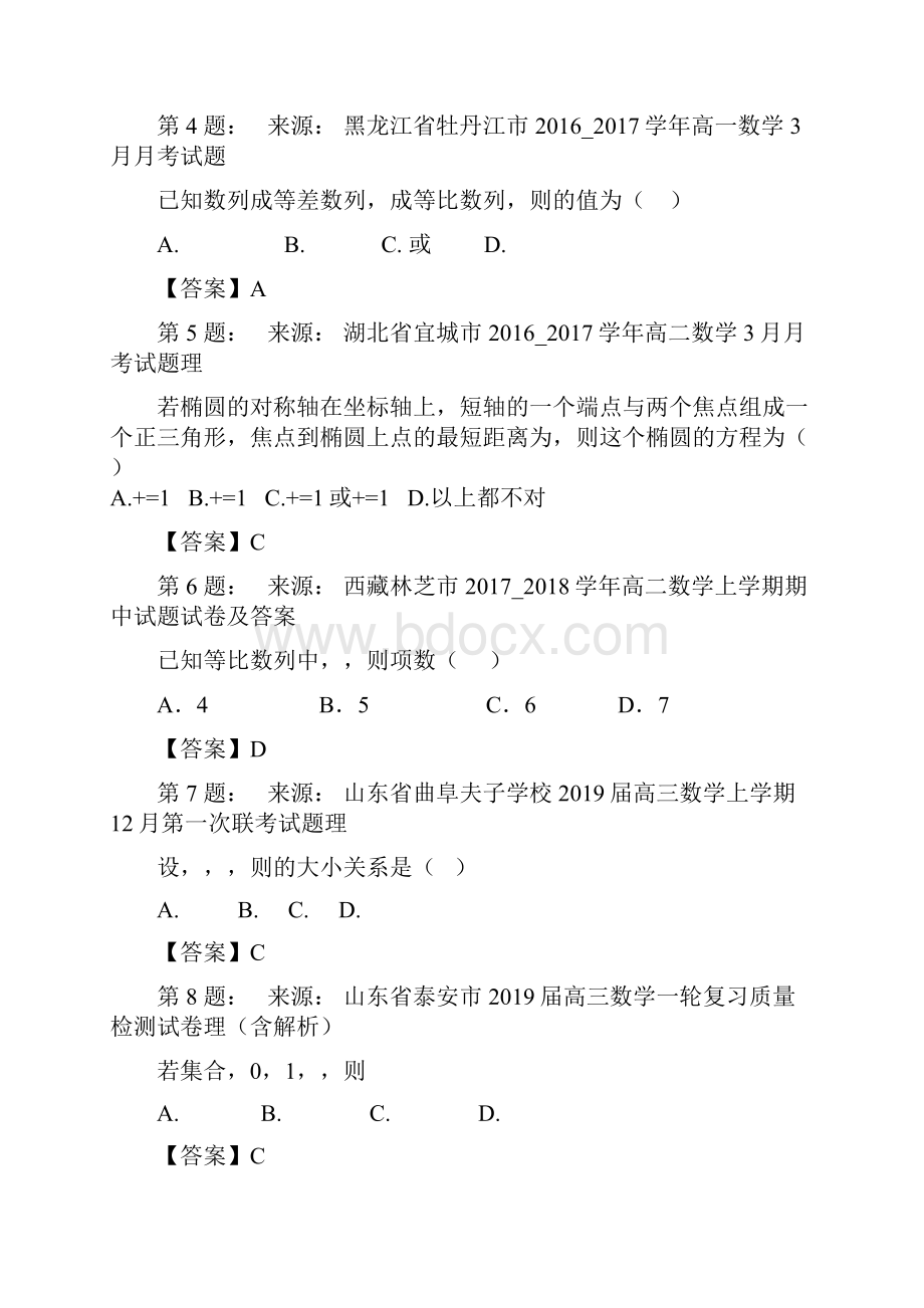 什字中学高考数学选择题专项训练一模.docx_第2页