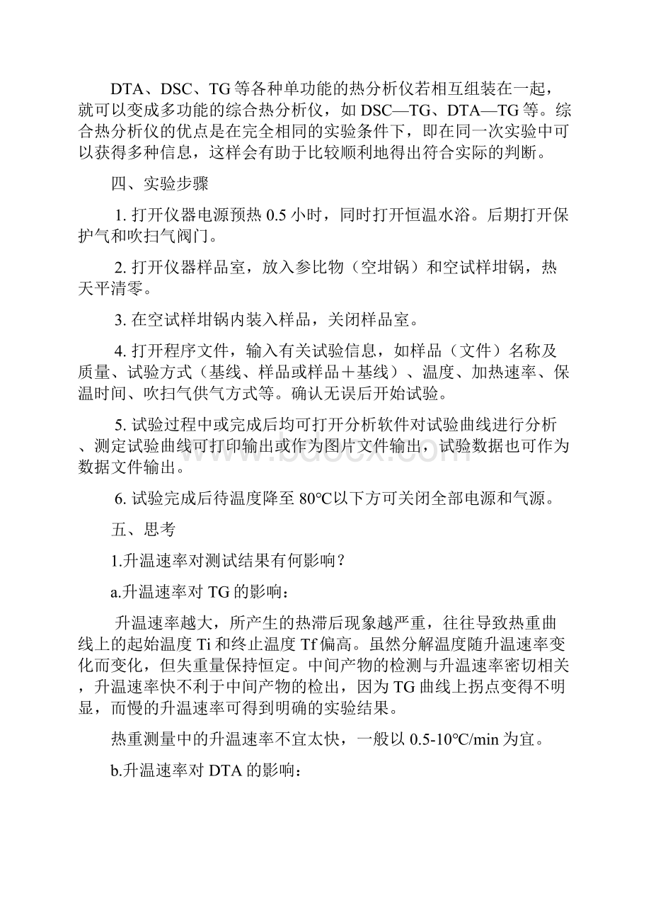 无机非金属材料测试方法实验报告.docx_第3页