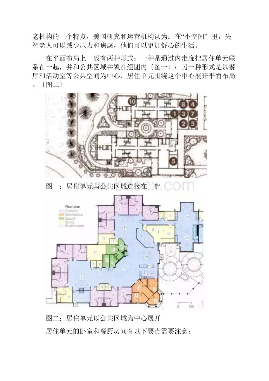 美国失智老人护理项目设计和管理系统经验.docx_第3页