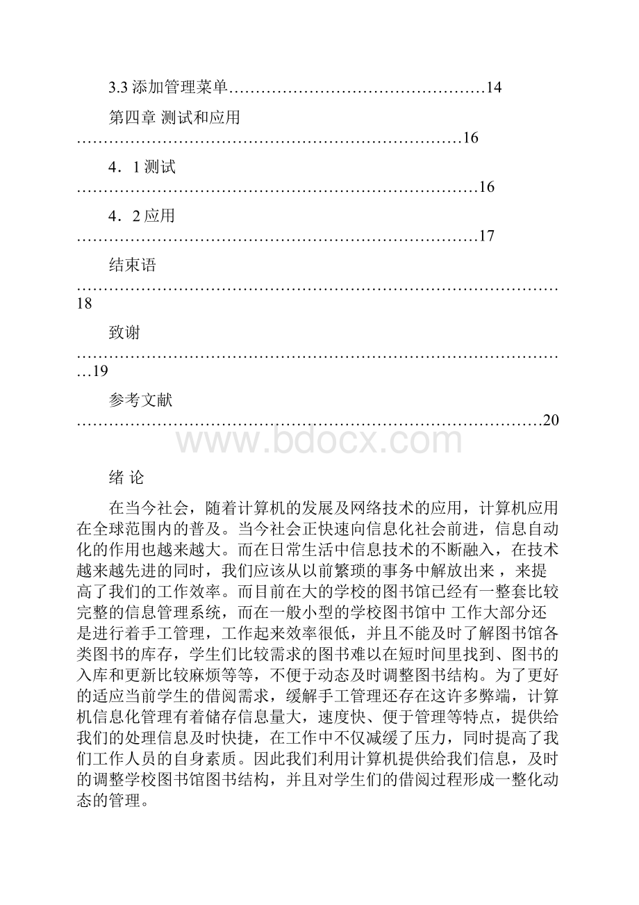 图书租赁管理系统论文.docx_第2页