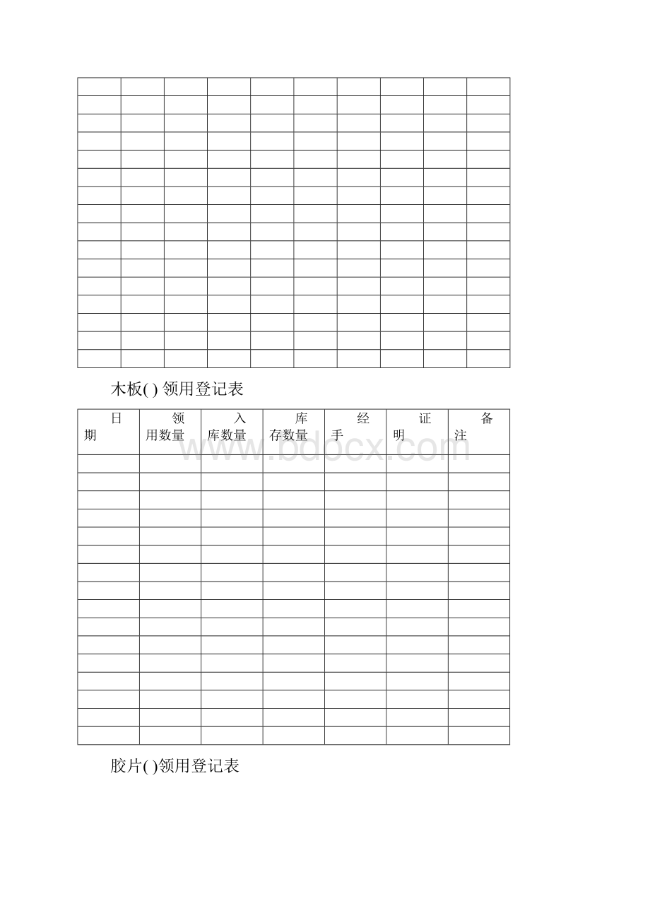 各种材料领用登记表doc 8页.docx_第2页