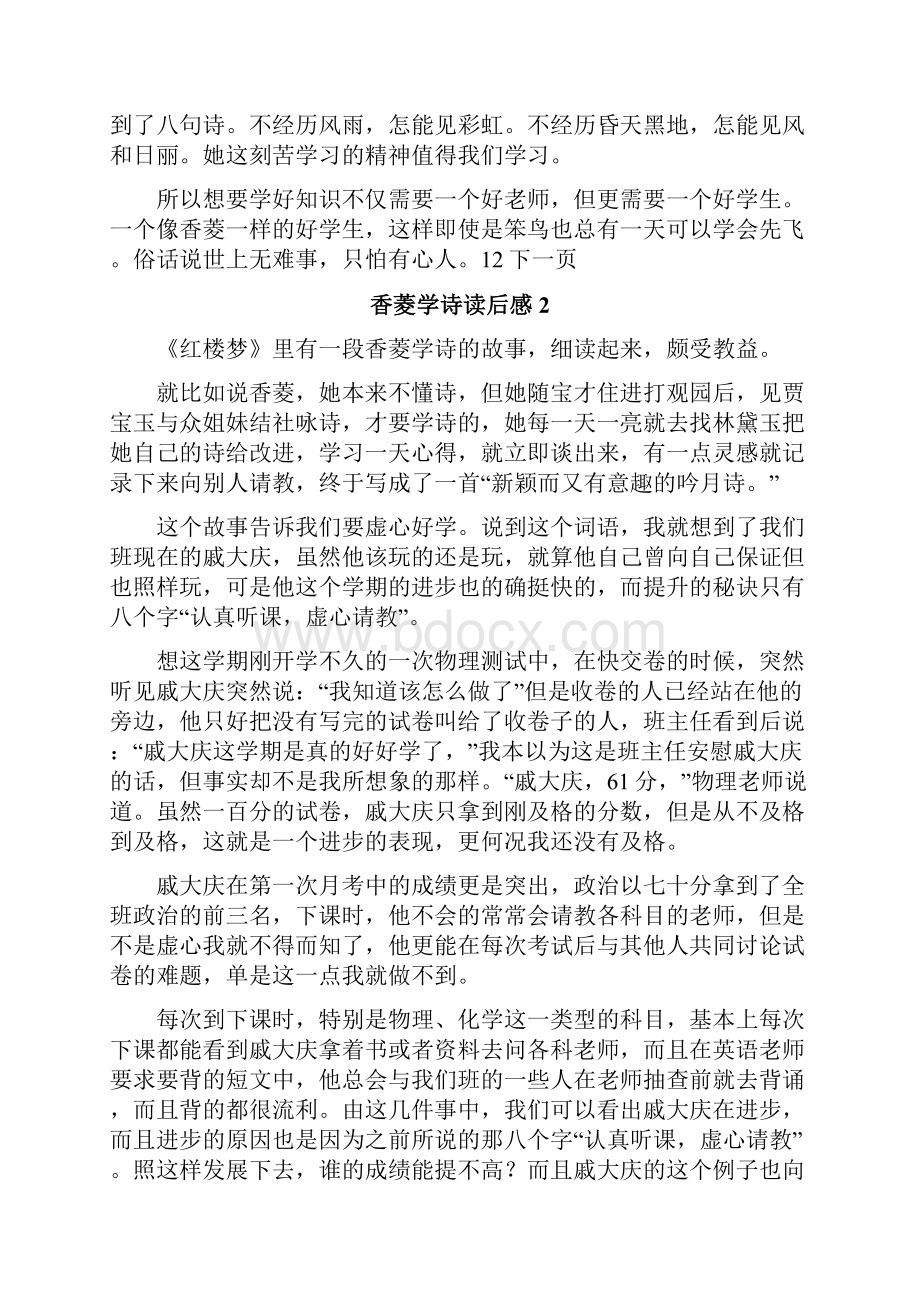 香菱学诗读后感.docx_第2页