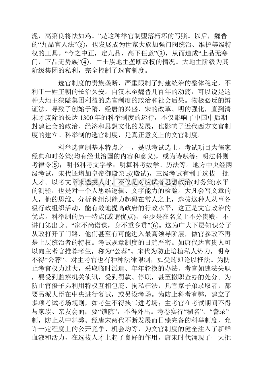 中国公务员制度历史变迁现状与发展评述.docx_第3页