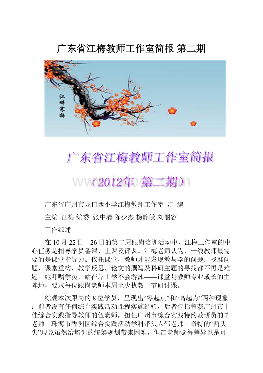 广东省江梅教师工作室简报 第二期.docx