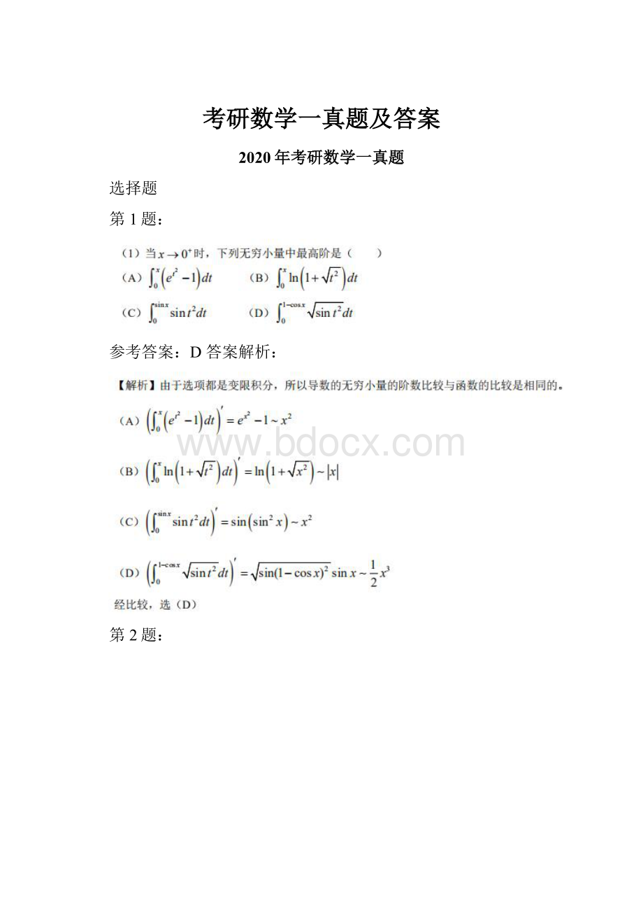 考研数学一真题及答案.docx