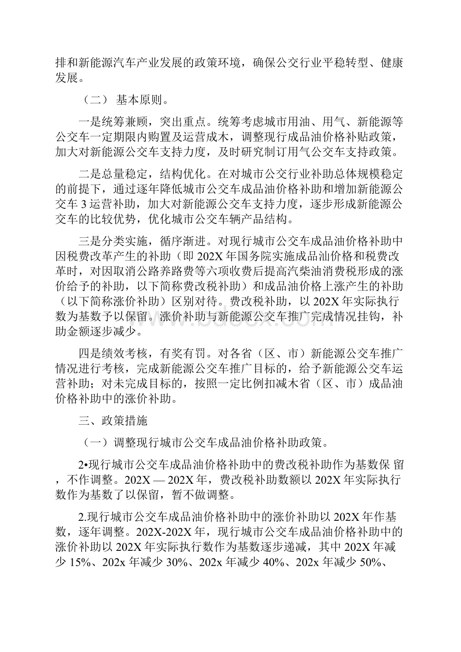 《新能源公交车补助政策》.docx_第3页