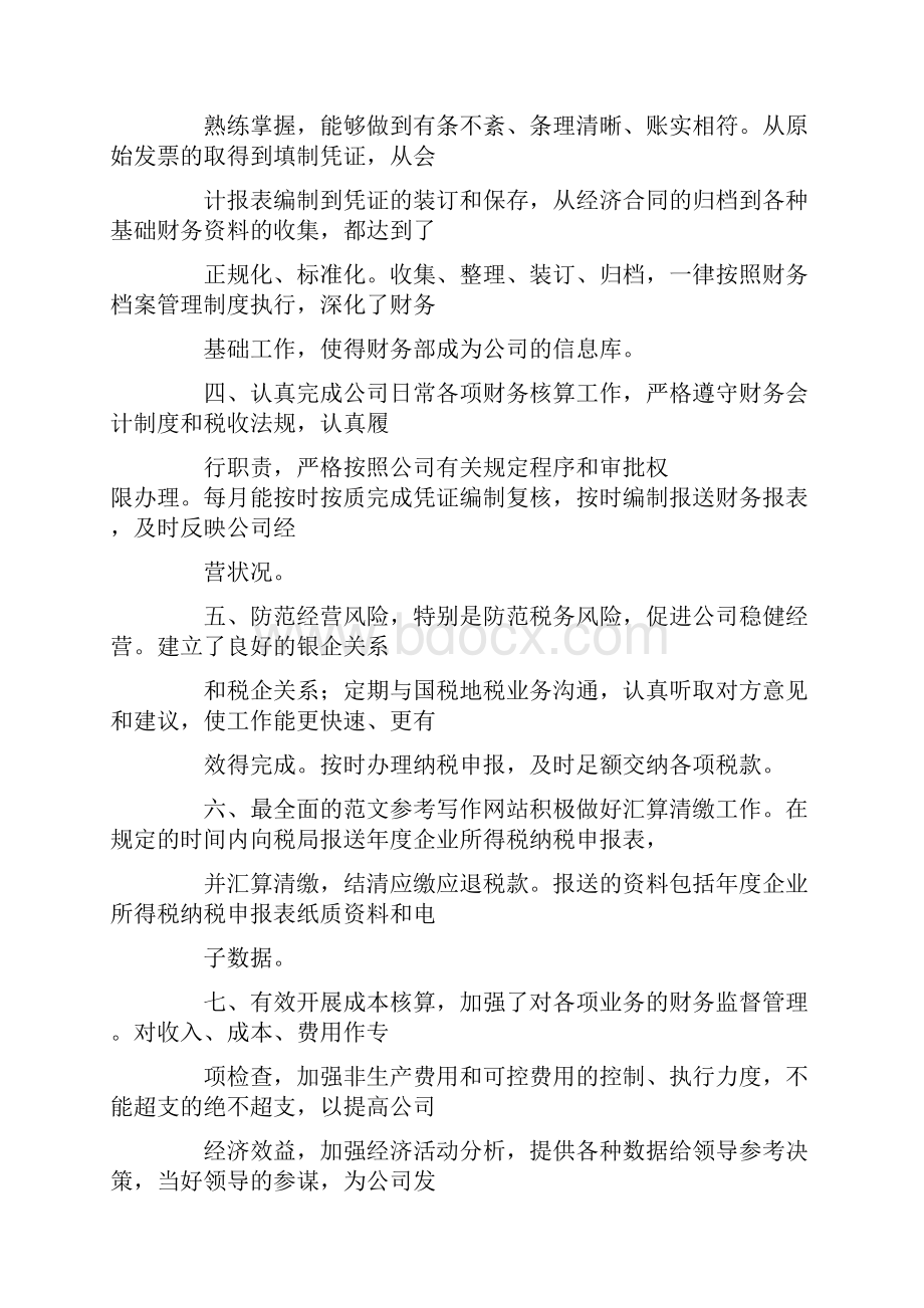 财务部工作总结及下半年工作计划.docx_第2页