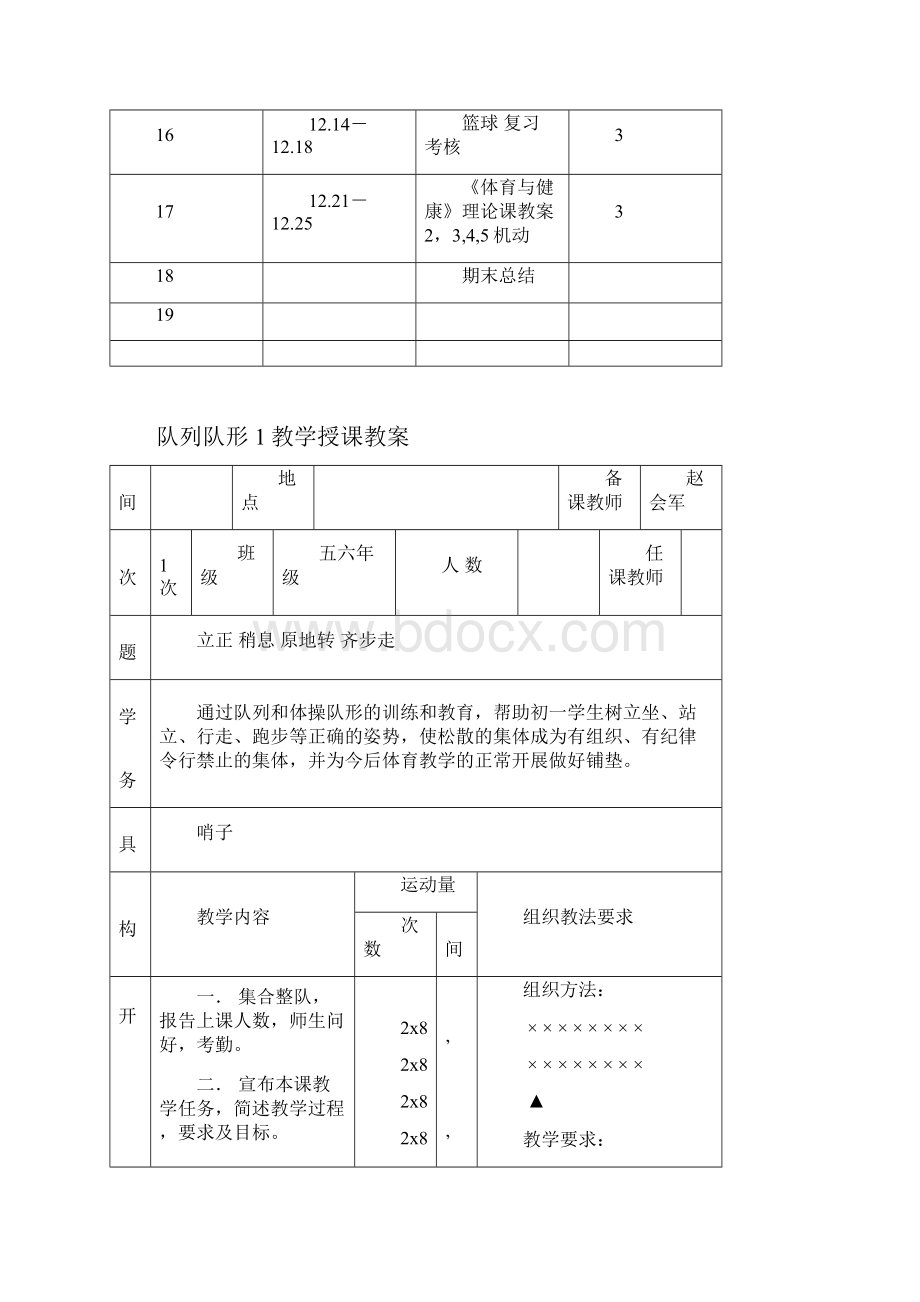 小学五六年级体育教案全册.docx_第3页