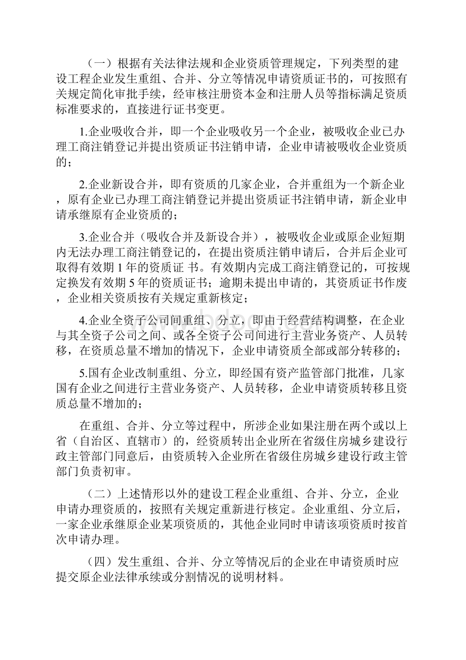 45项目单位合并分立情况说明.docx_第3页