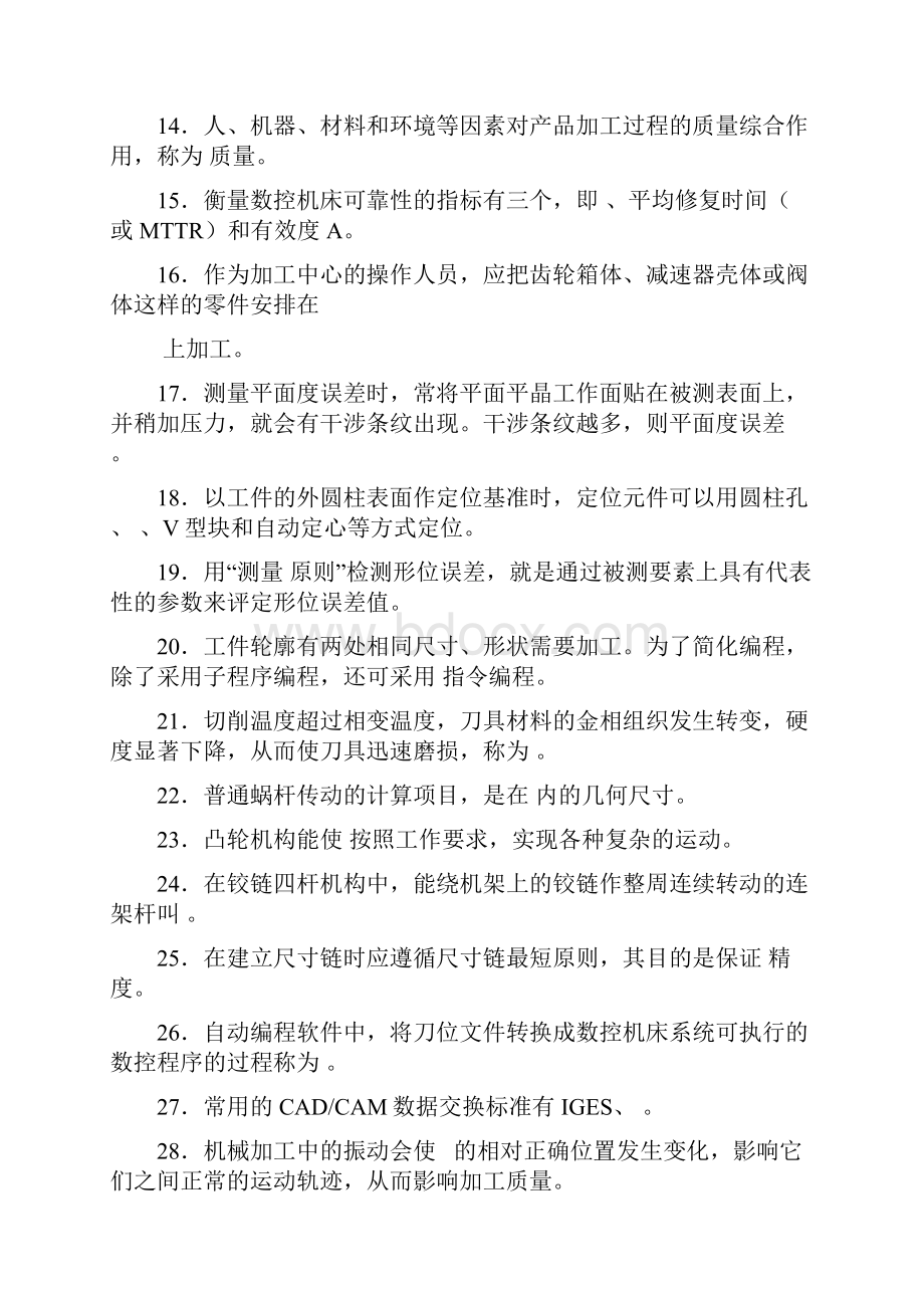 加工中心操作工技师理论复习题.docx_第2页