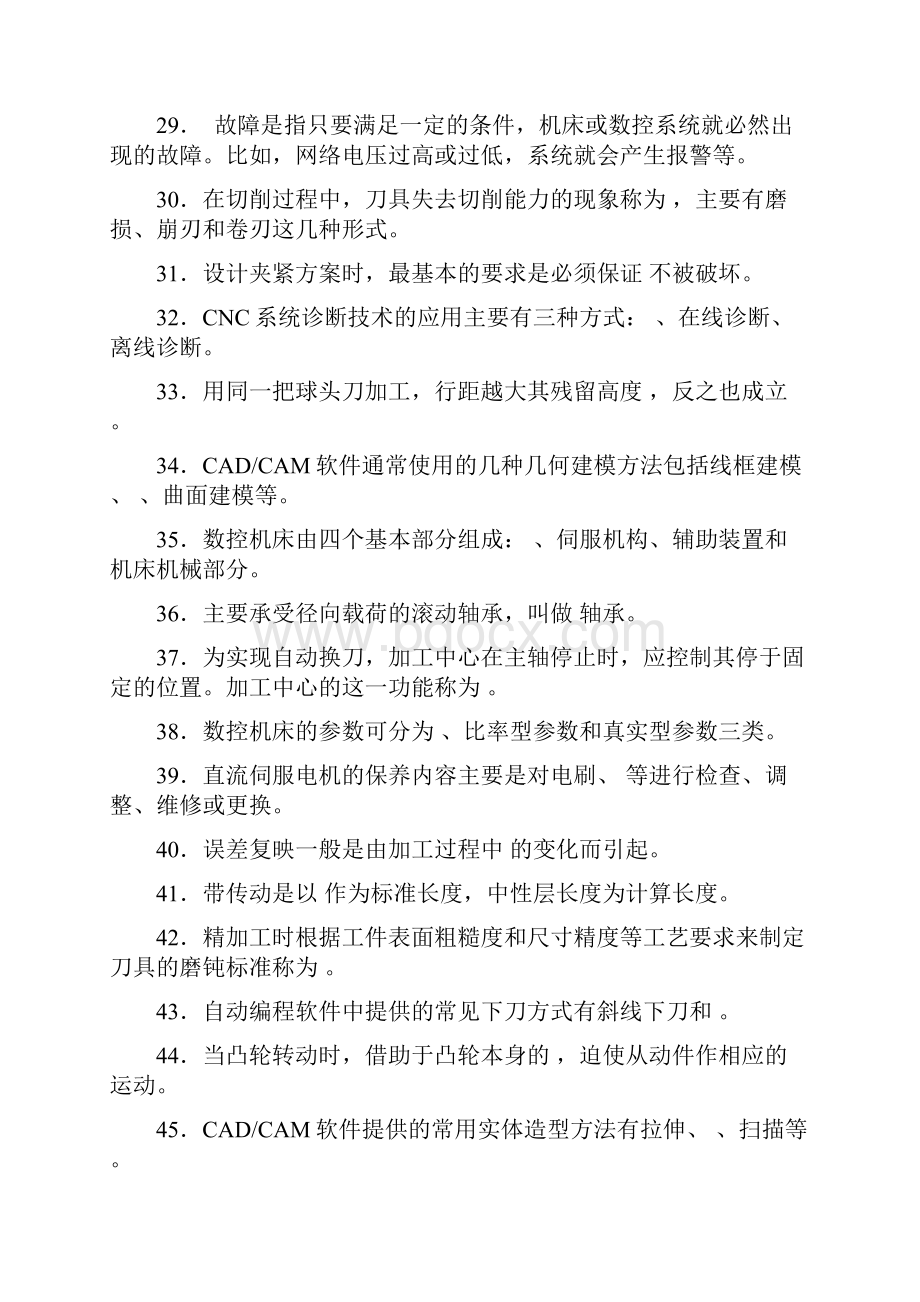 加工中心操作工技师理论复习题.docx_第3页