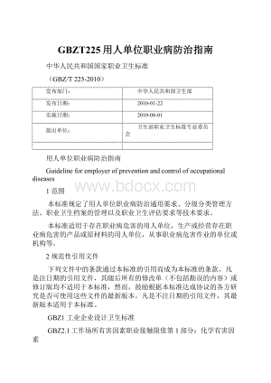 GBZT225用人单位职业病防治指南.docx