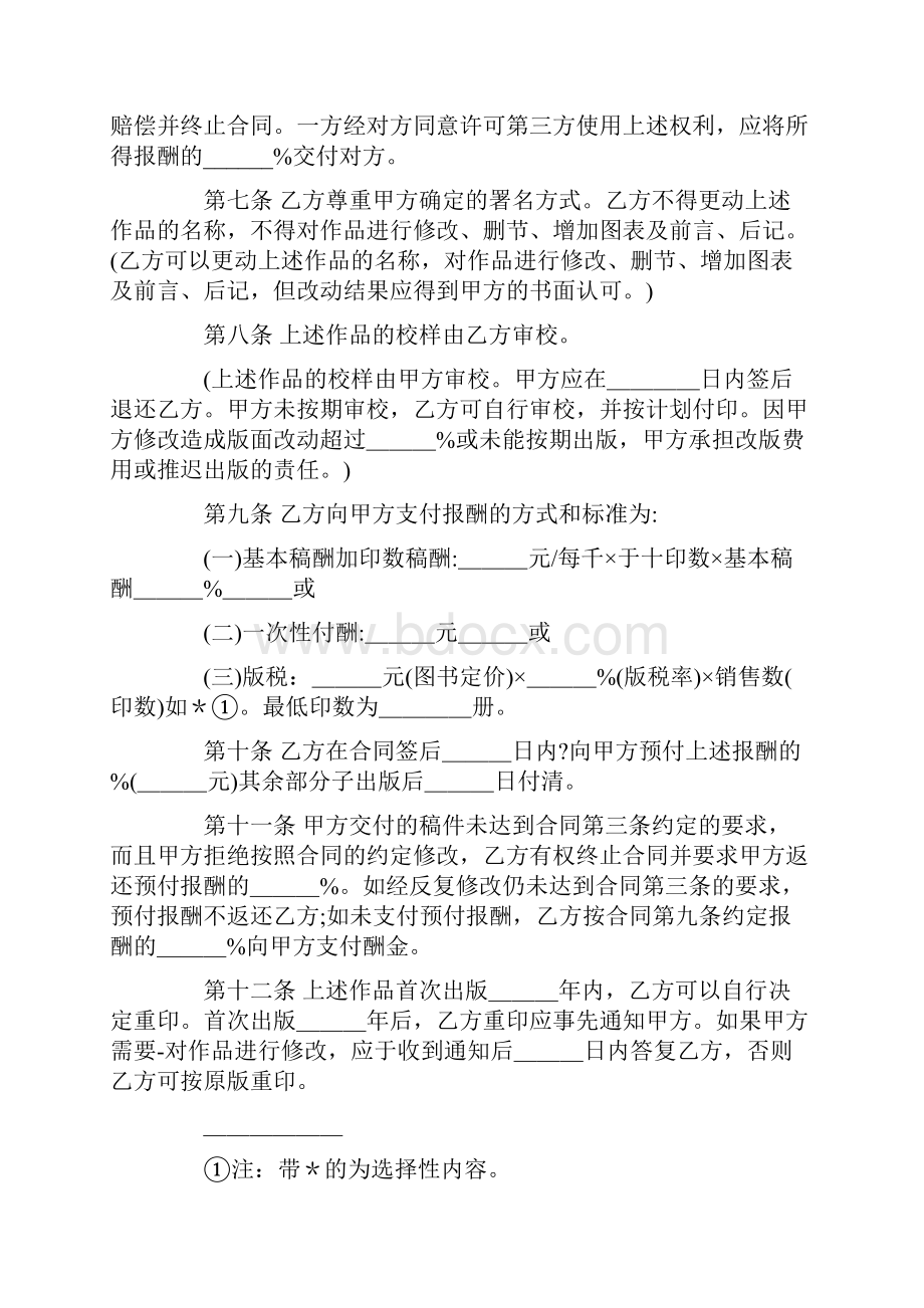 标准合同图书出版合同4篇.docx_第2页