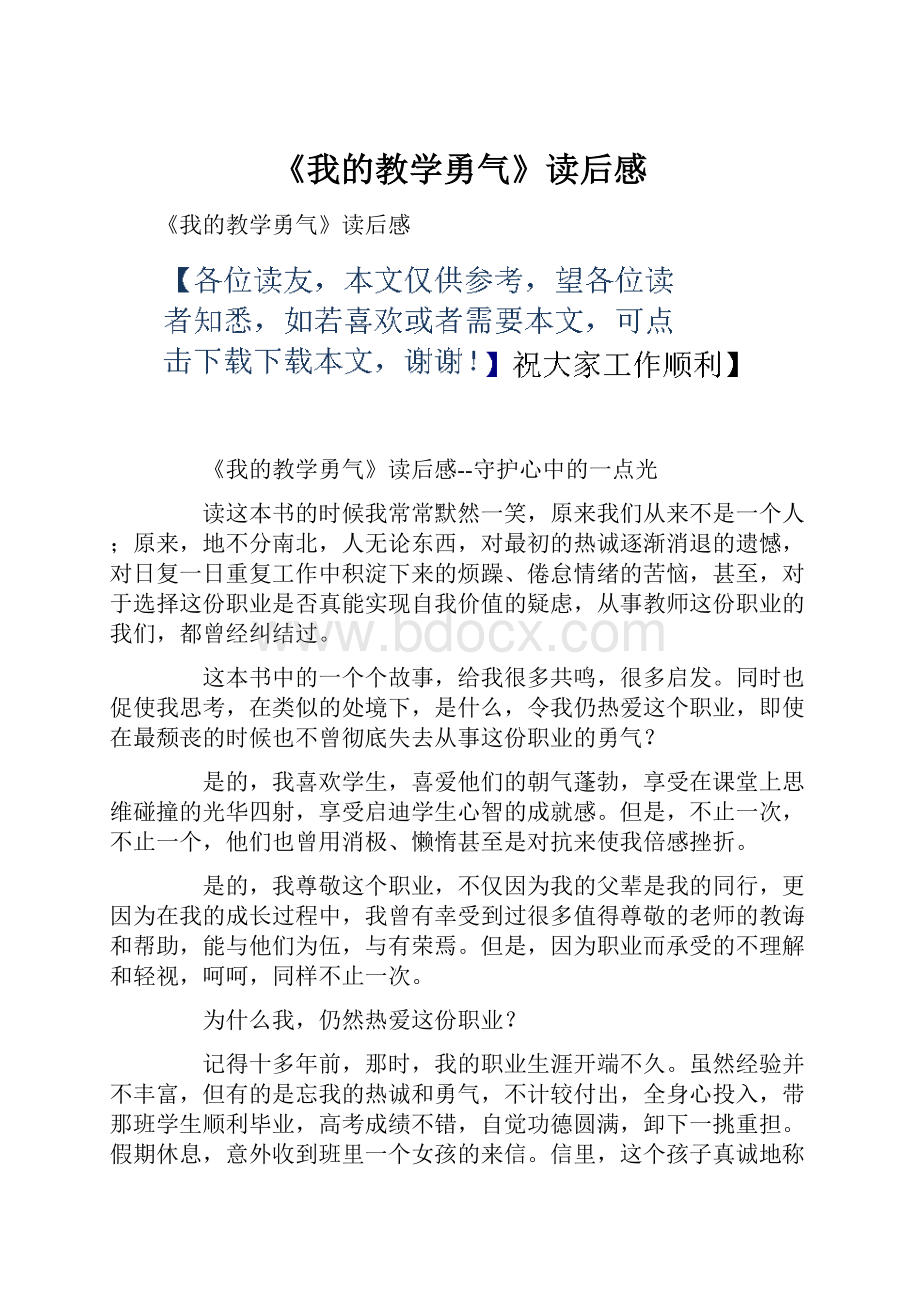 《我的教学勇气》读后感.docx