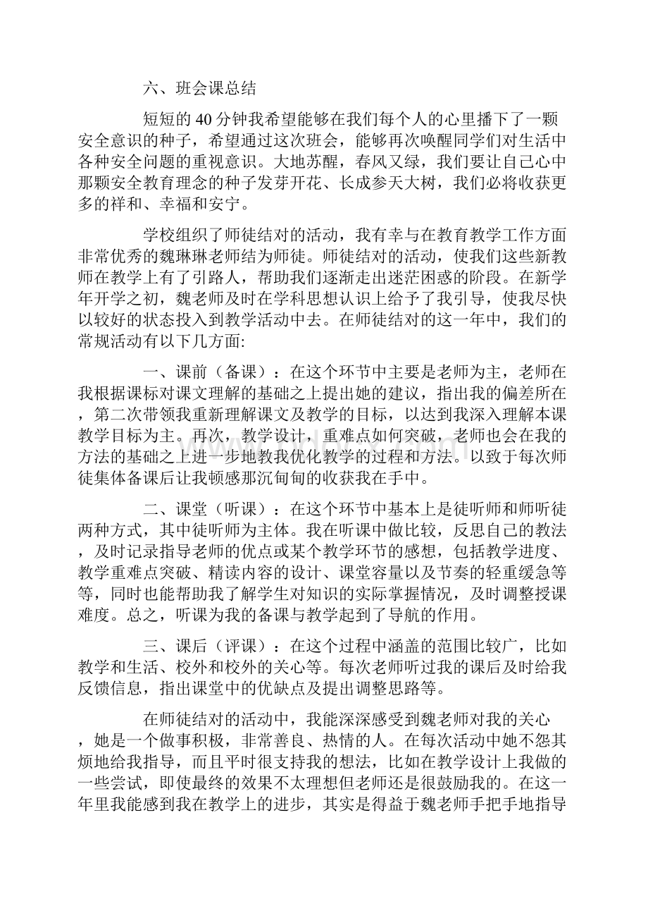 《预防诈骗安全教育》主题班会教案内容.docx_第2页