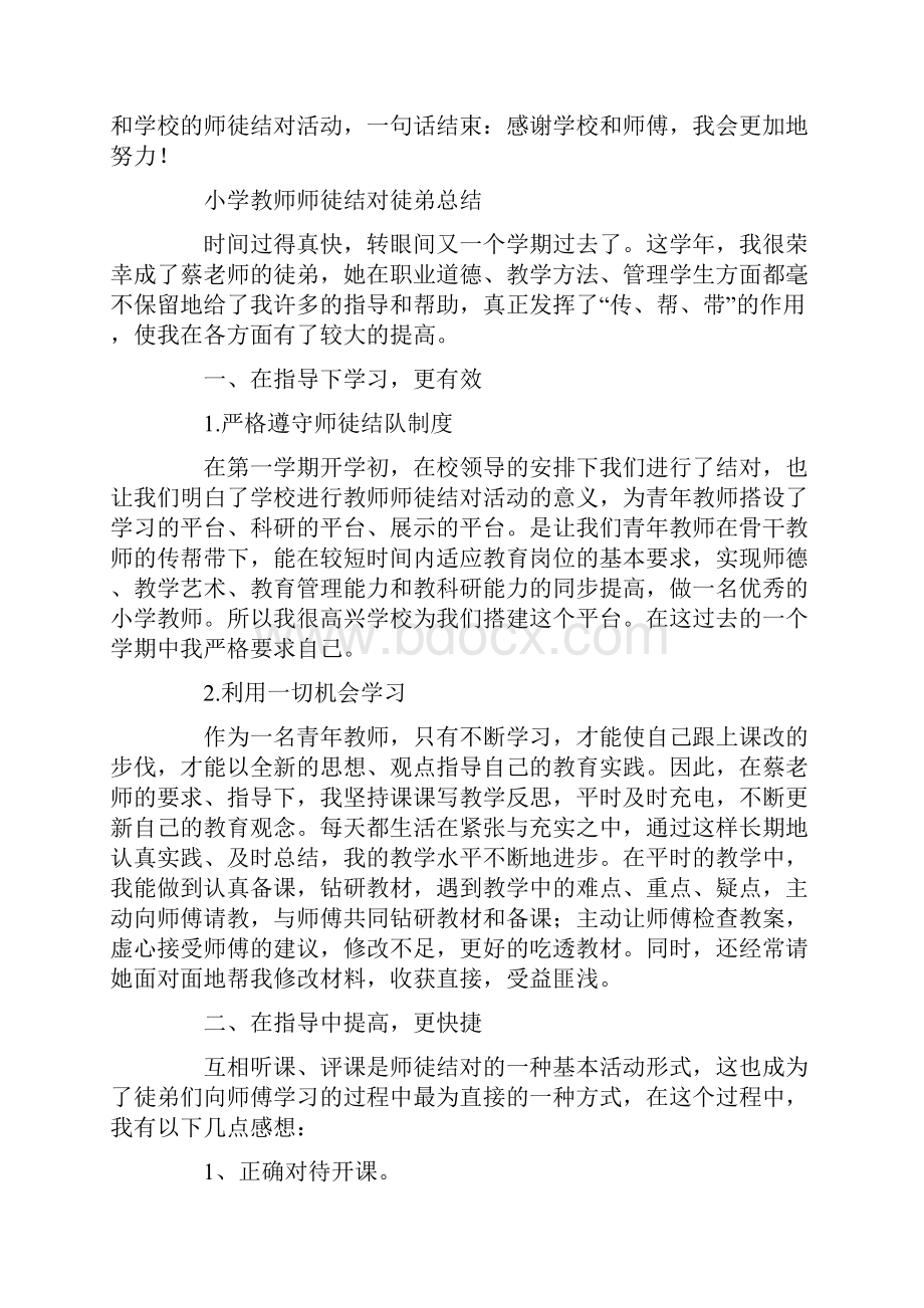 《预防诈骗安全教育》主题班会教案内容.docx_第3页