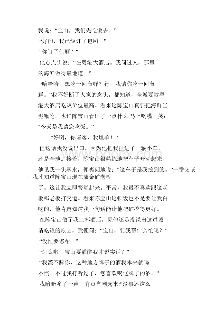 高考语文第一轮总复习 洞察世态百相小说阅读学案.docx_第2页