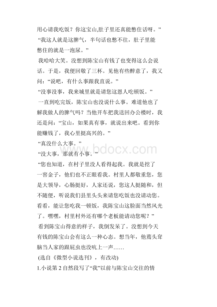 高考语文第一轮总复习 洞察世态百相小说阅读学案.docx_第3页