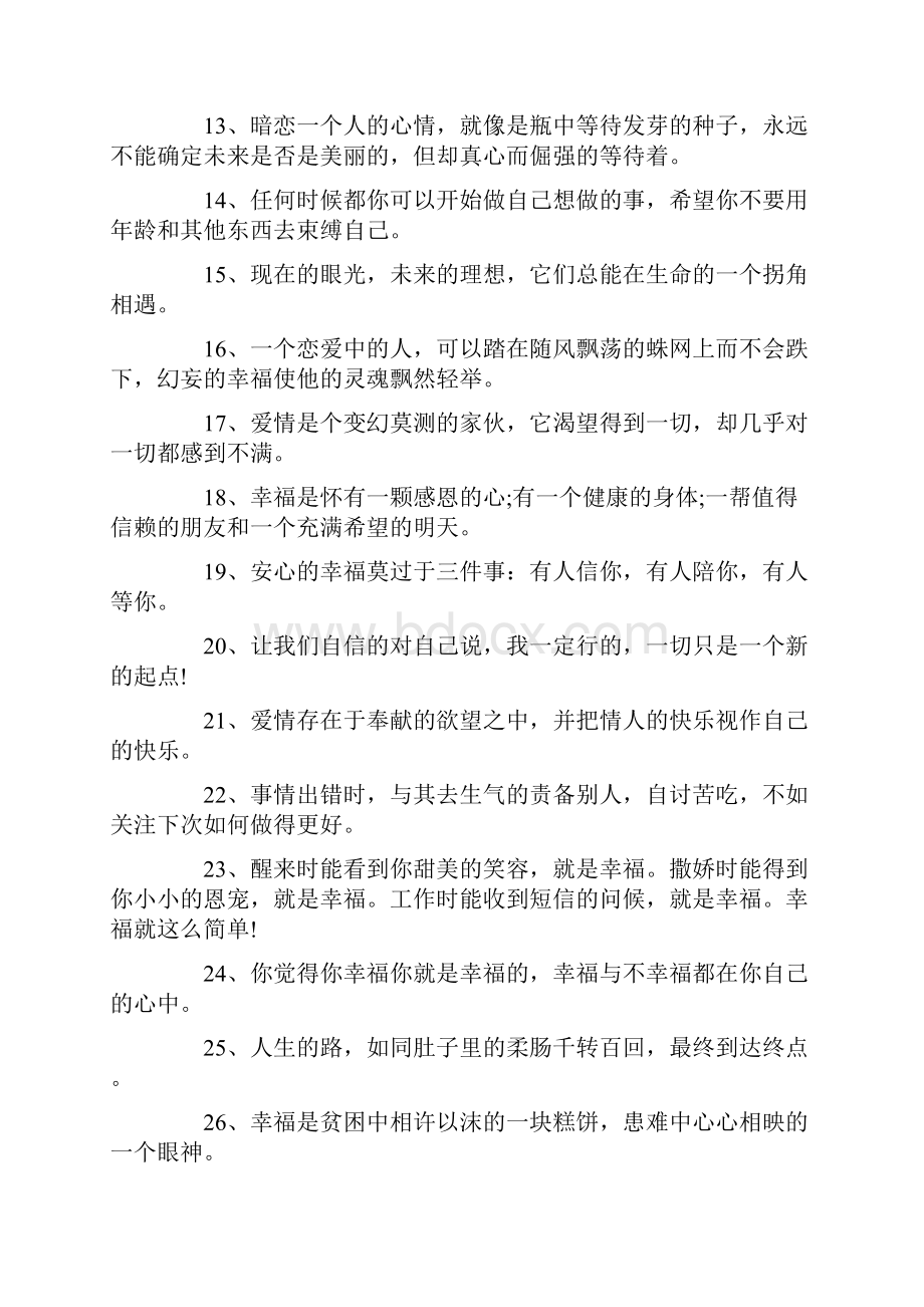 珍惜眼前幸福的名言.docx_第2页