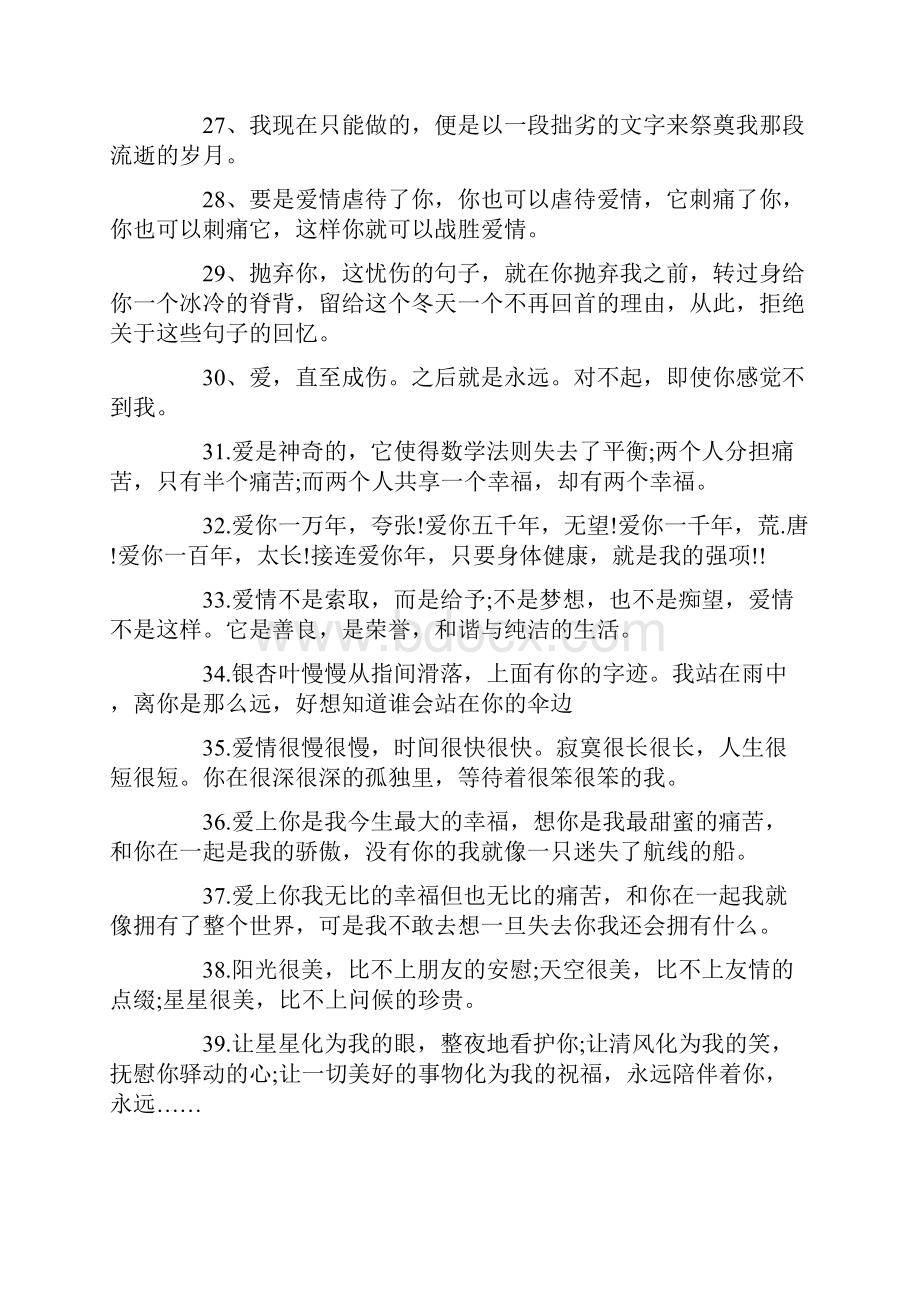 珍惜眼前幸福的名言.docx_第3页