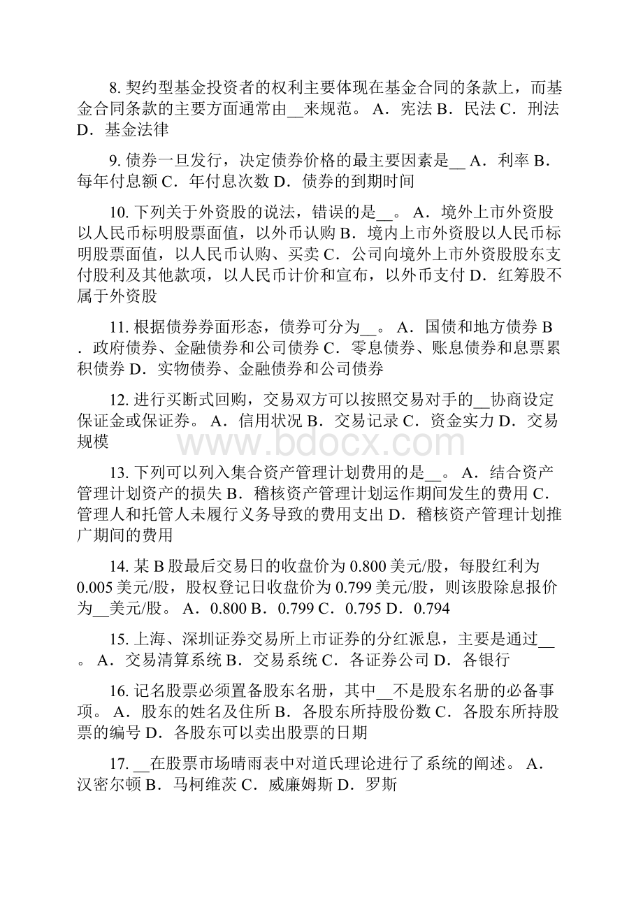 下半年重庆省证券从业资格考试证券价格指数试题.docx_第2页