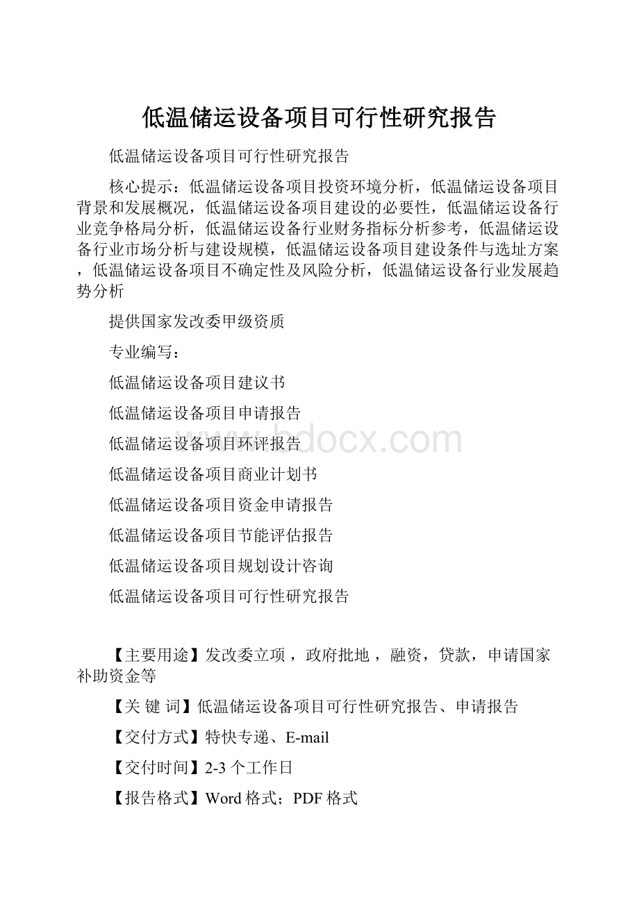 低温储运设备项目可行性研究报告.docx