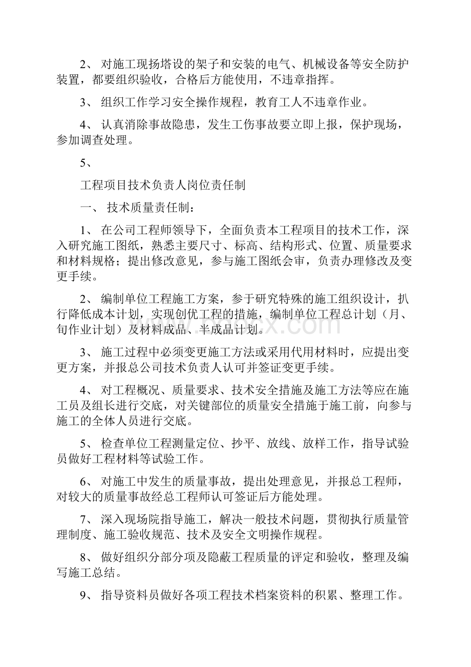 岗位职责制.docx_第2页