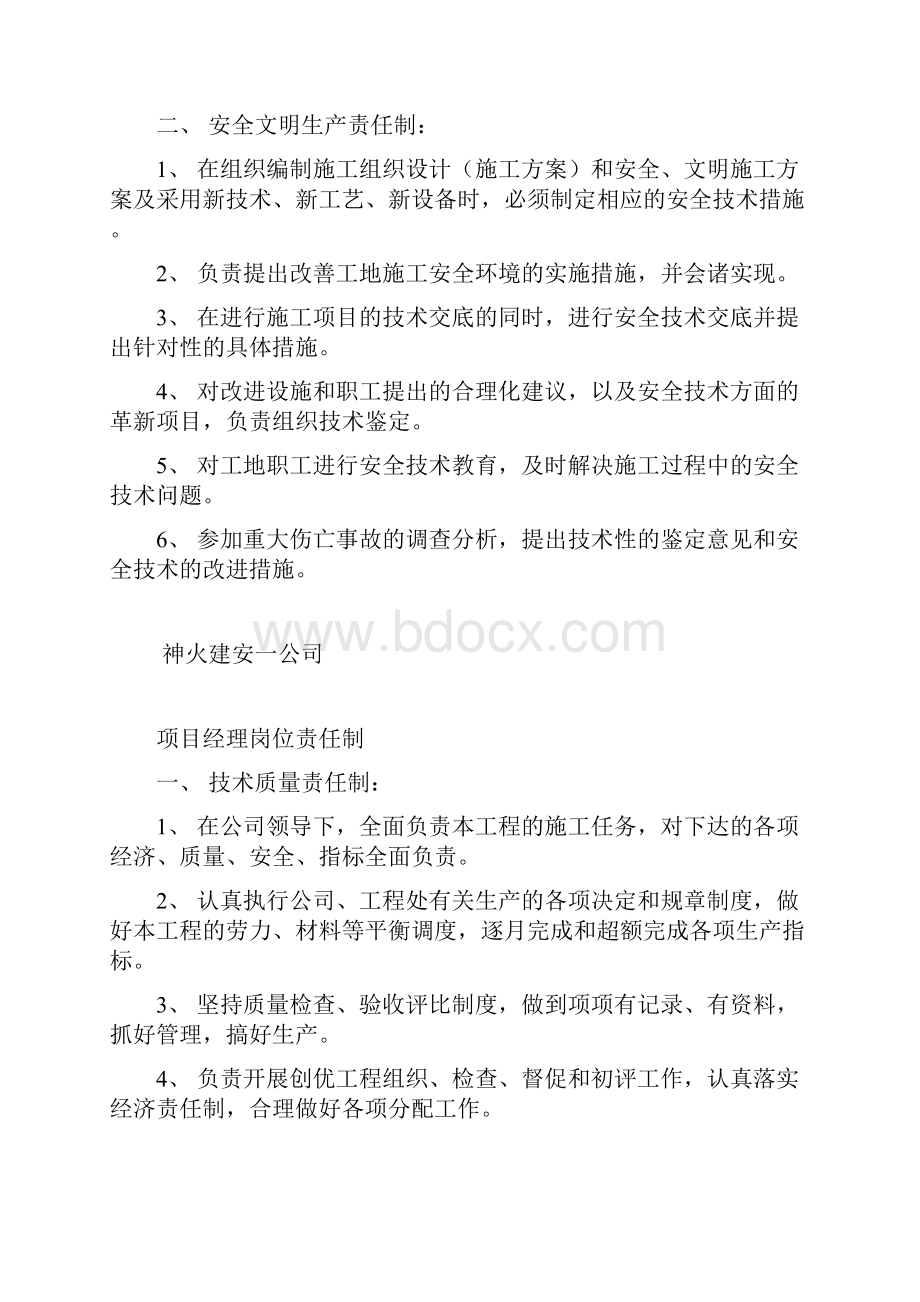 岗位职责制.docx_第3页