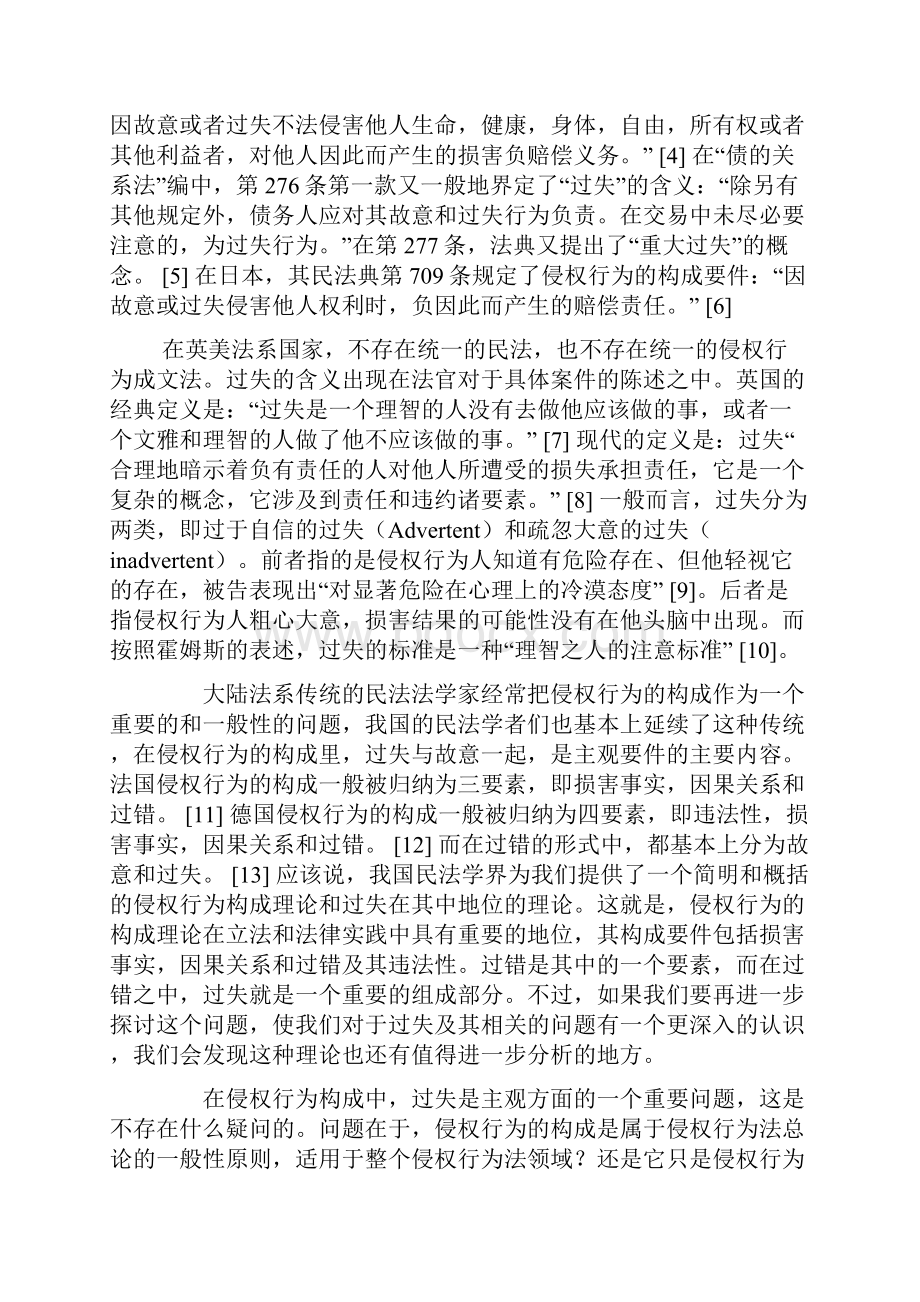 过失在侵权行为法中的三重角色徐爱国.docx_第2页