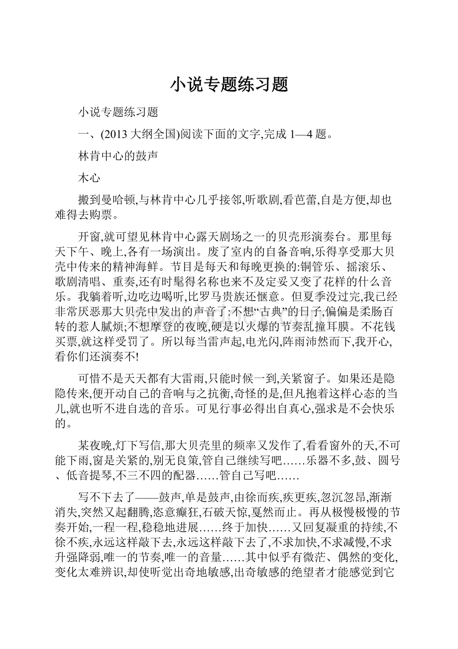 小说专题练习题.docx