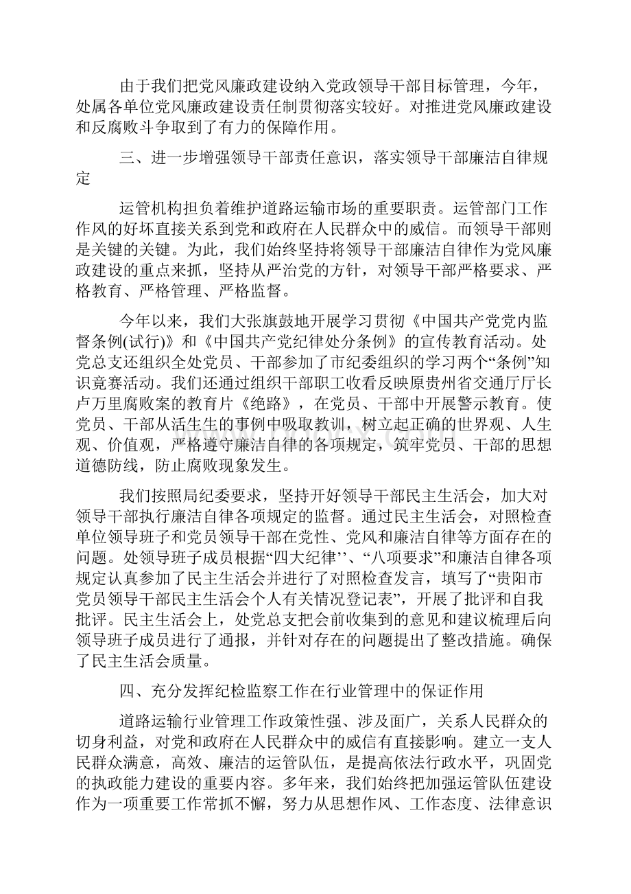 贯彻落实党风廉政建设责任制情况报告工作报告.docx_第3页