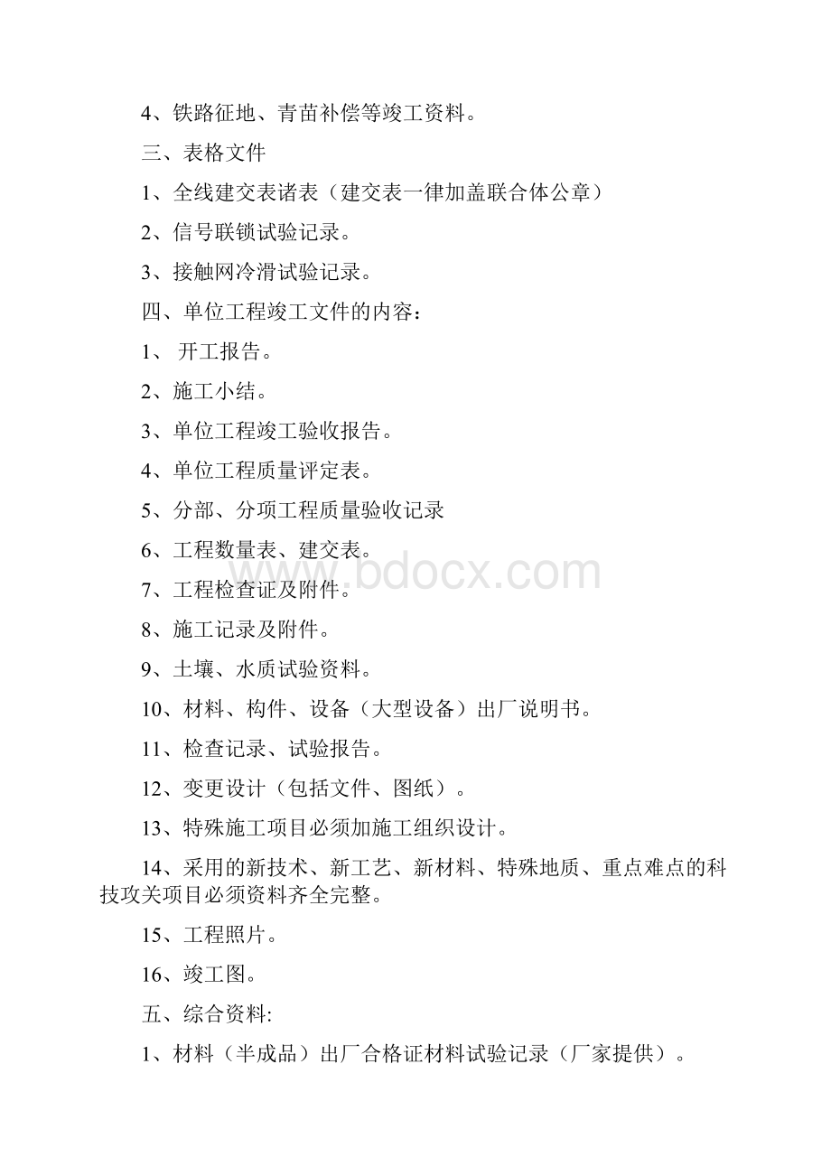 上海铁路局竣工档案编制细则.docx_第2页