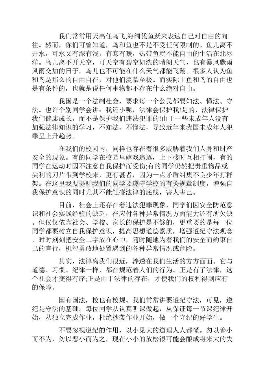 自强不息好学多问国旗下讲话五篇集合.docx_第2页