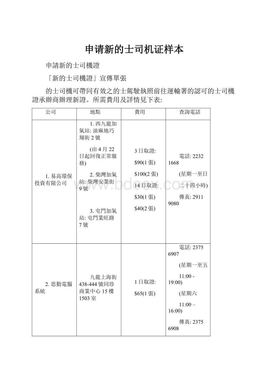 申请新的士司机证样本.docx