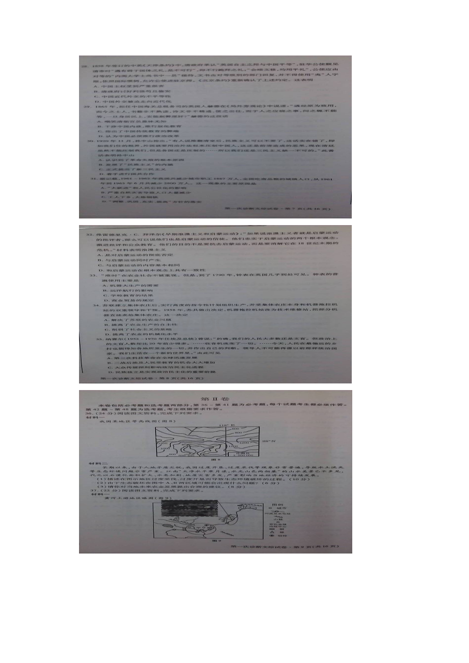 甘肃省高三一诊文综试题及答案.docx_第3页