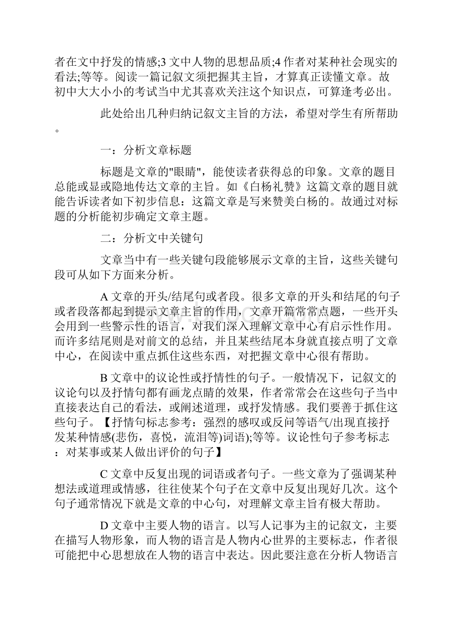 如何概括文章主旨.docx_第2页