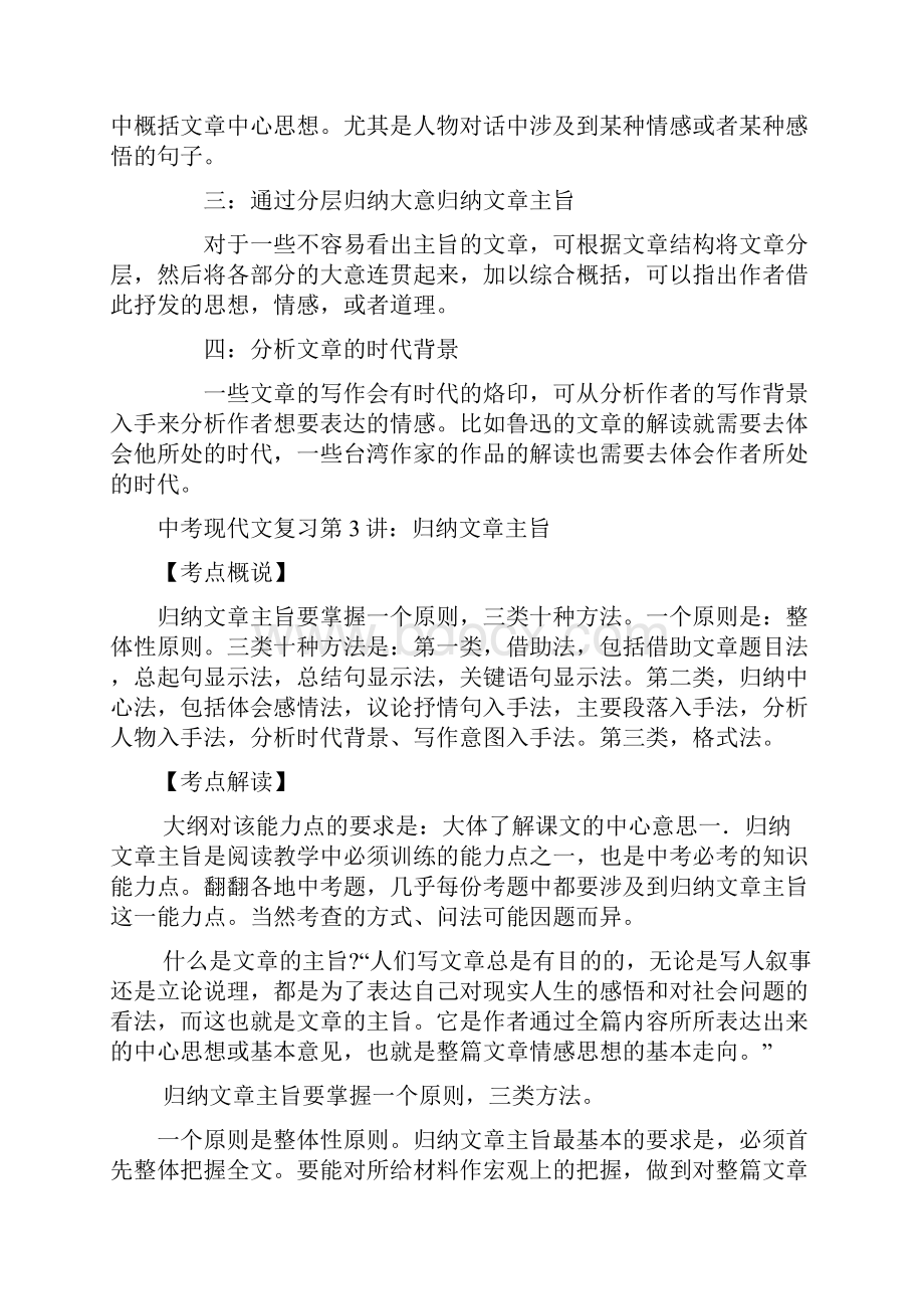 如何概括文章主旨.docx_第3页