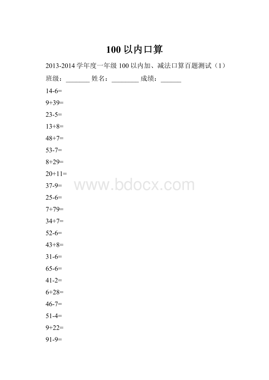 100以内口算.docx_第1页