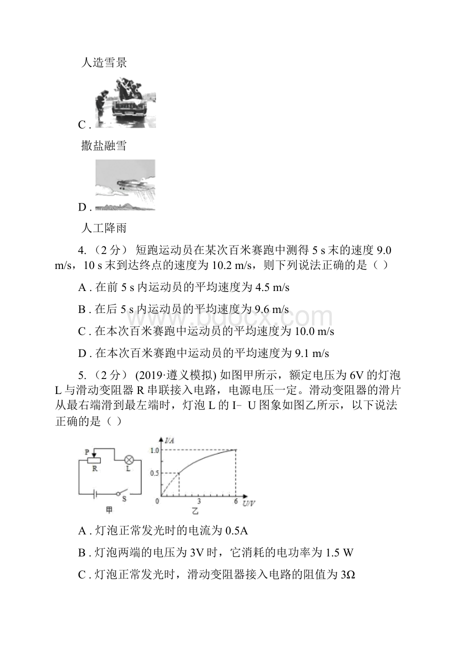 咸宁市崇阳县九年级物理第二次模拟.docx_第2页