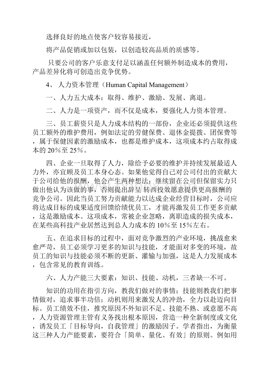 xxxx学院EMBA人力资源管理讲义.docx_第3页