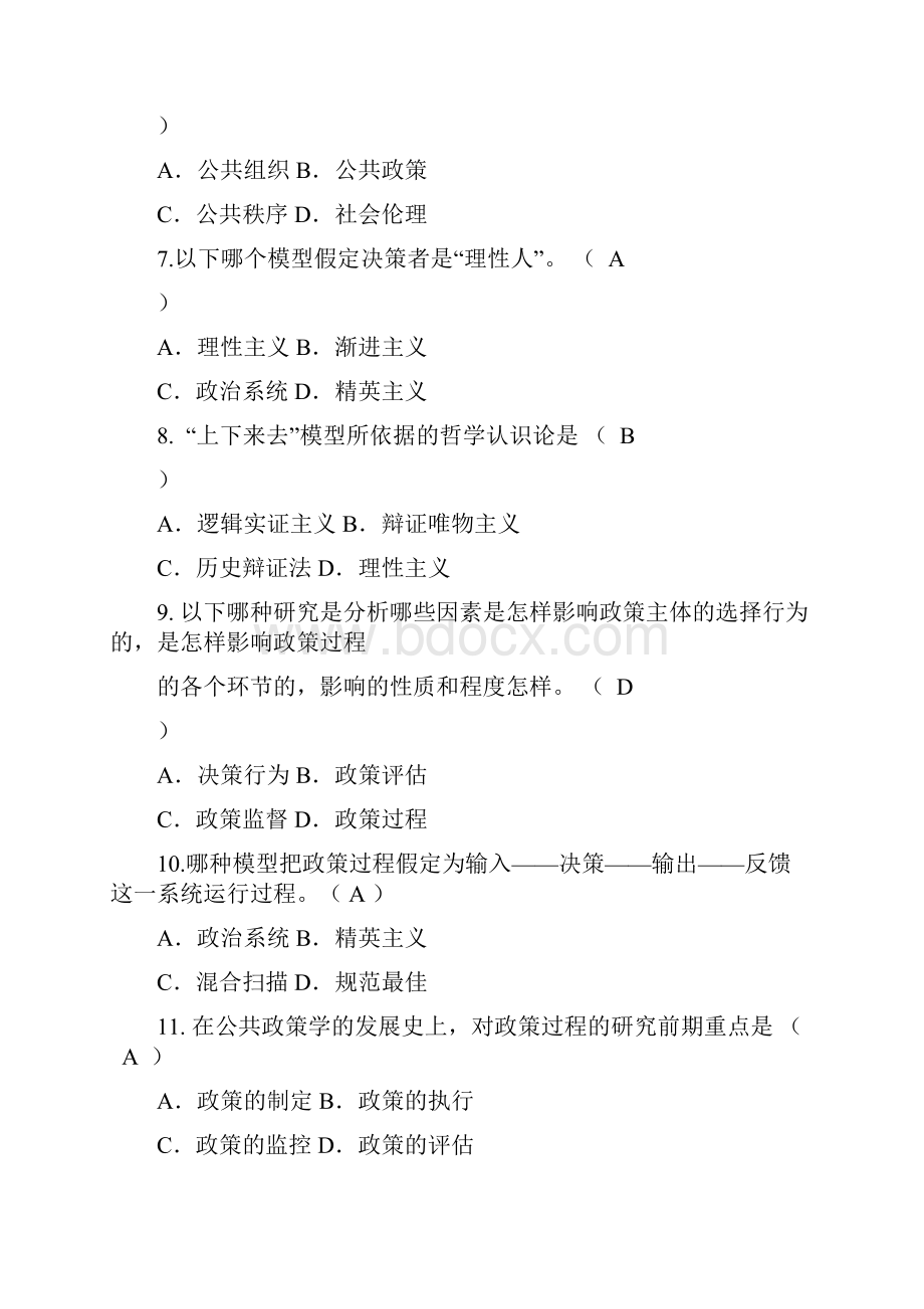 公共政策分析单选题.docx_第2页