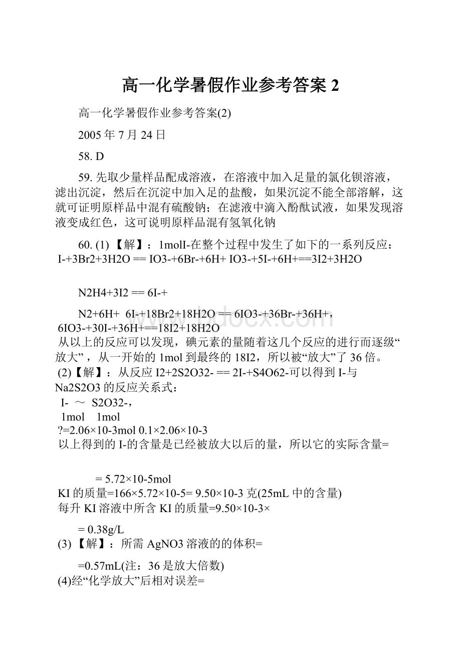 高一化学暑假作业参考答案2.docx_第1页