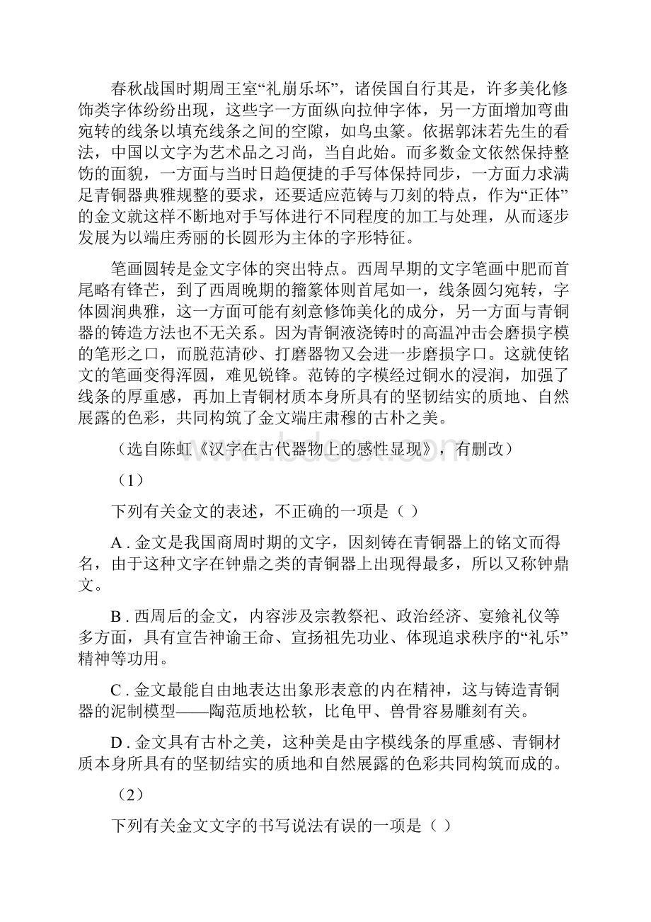 黑龙江省明水县高二下学期期末考试语文试题.docx_第2页