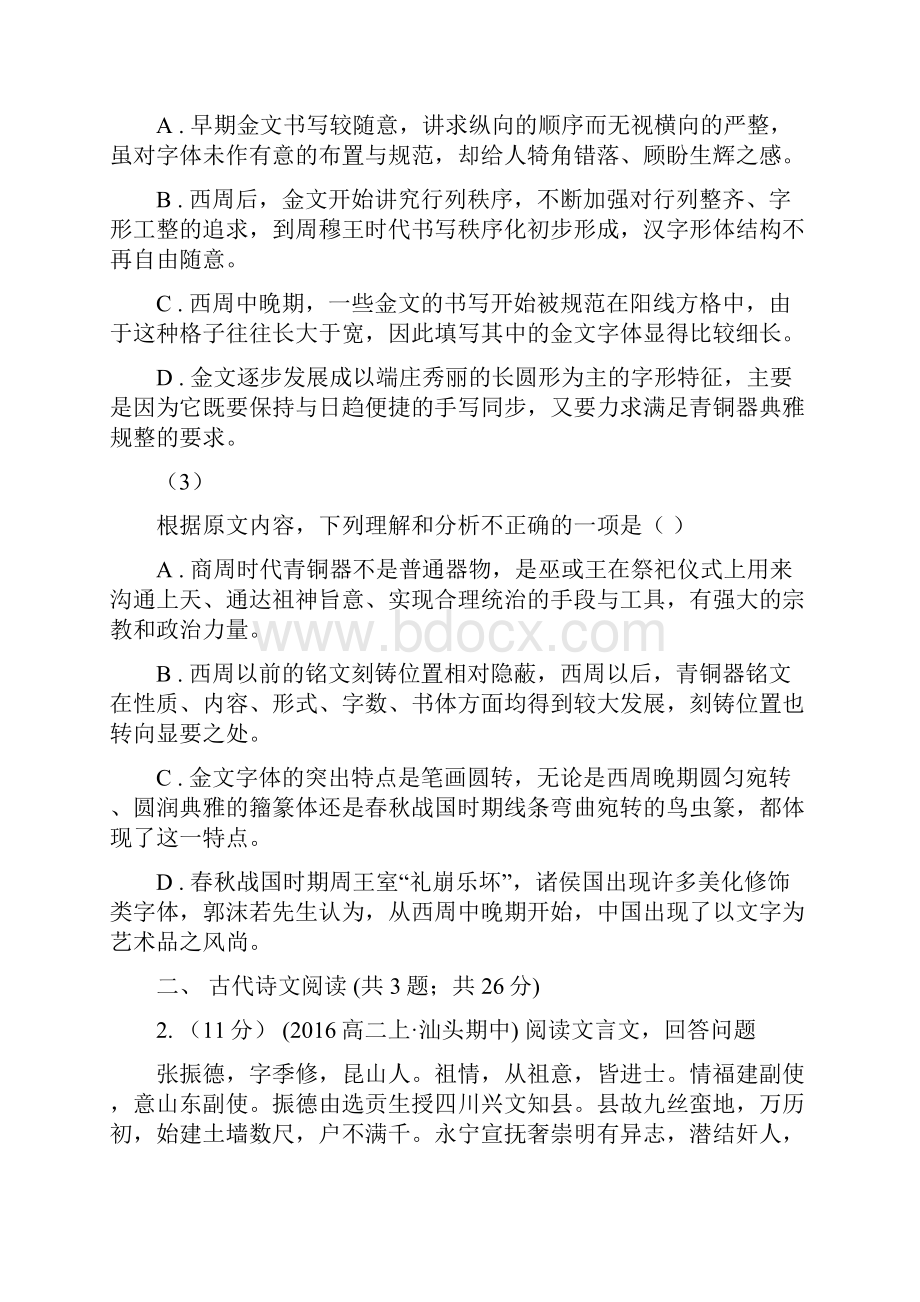 黑龙江省明水县高二下学期期末考试语文试题.docx_第3页